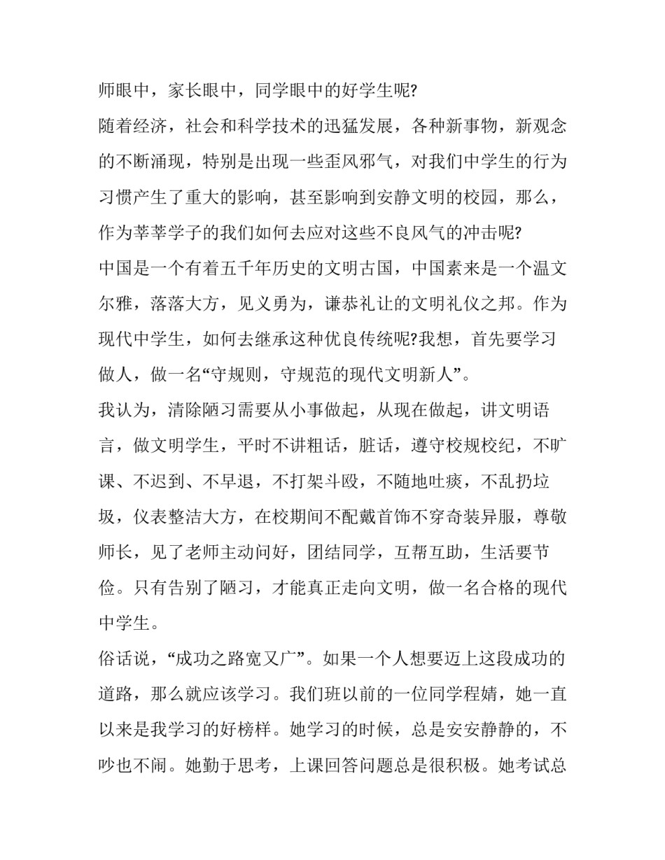 不在校区吃饭申请书范文简短 不在学校吃饭申请书怎么写两点一线(6篇)_第3页