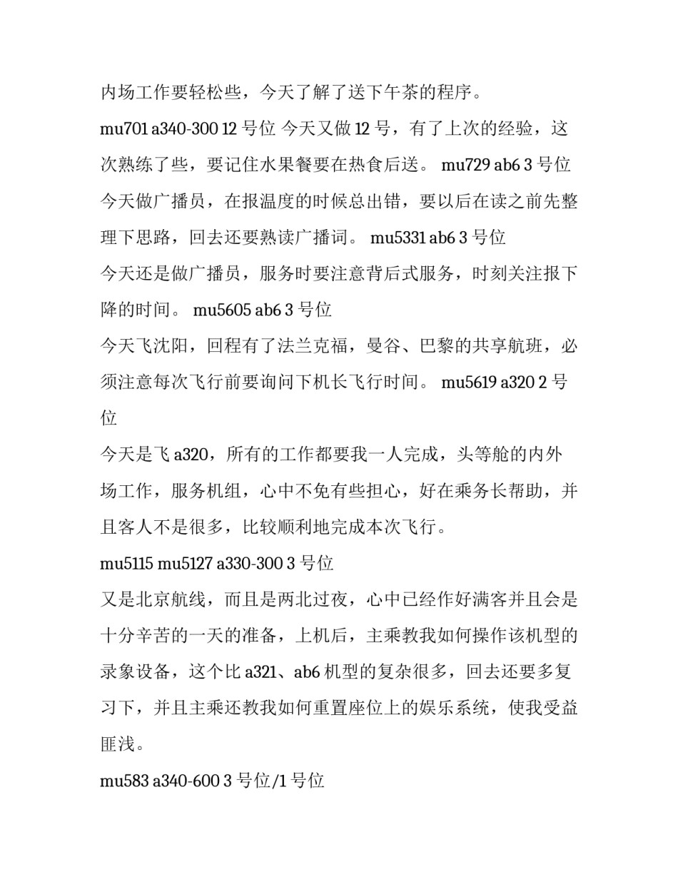 飞行员泄密心得体会实用 飞行员飞行安全心得体会(八篇)_第2页