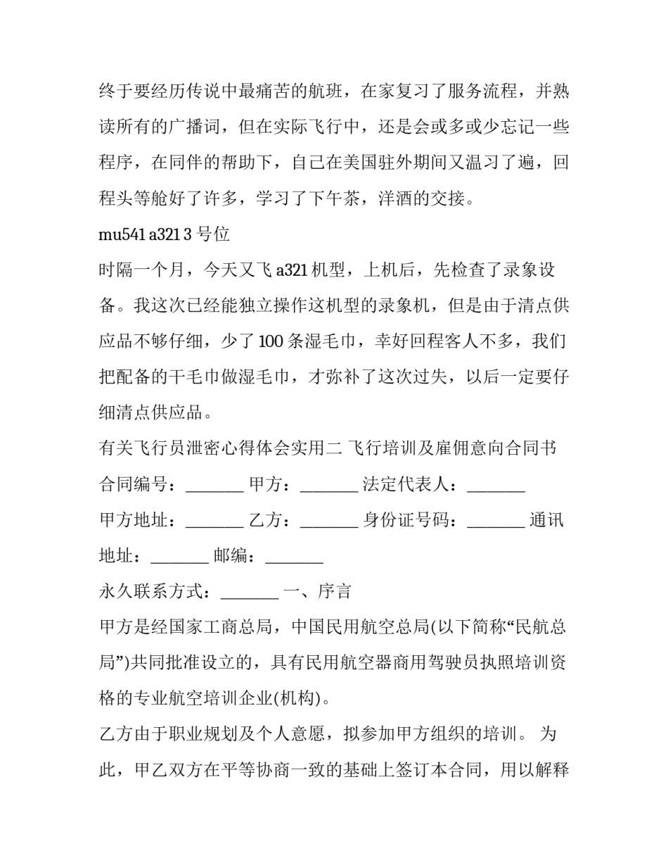 飞行员泄密心得体会实用 飞行员飞行安全心得体会(八篇)_第3页
