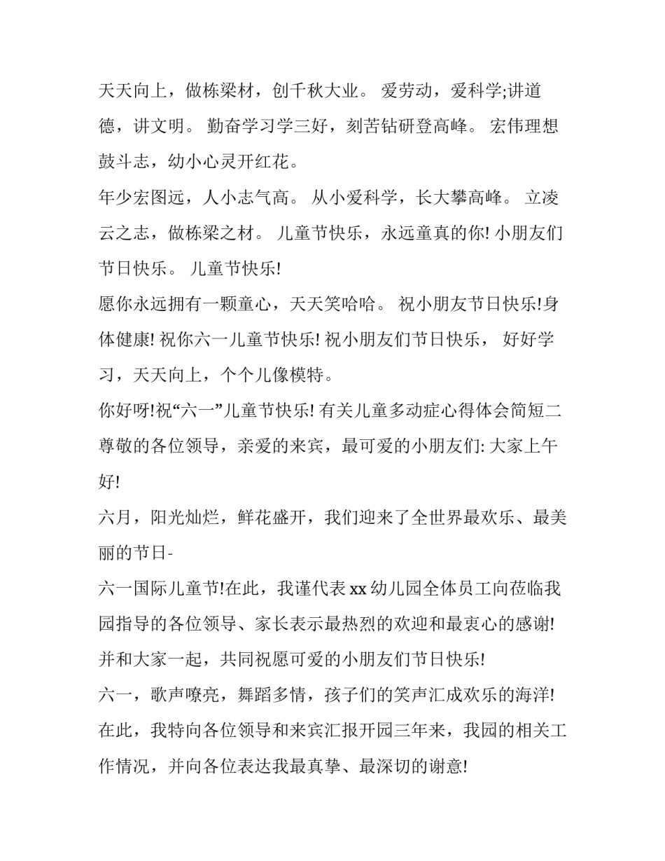 儿童多动症心得体会简短 多动症儿童读后感(五篇)_第2页