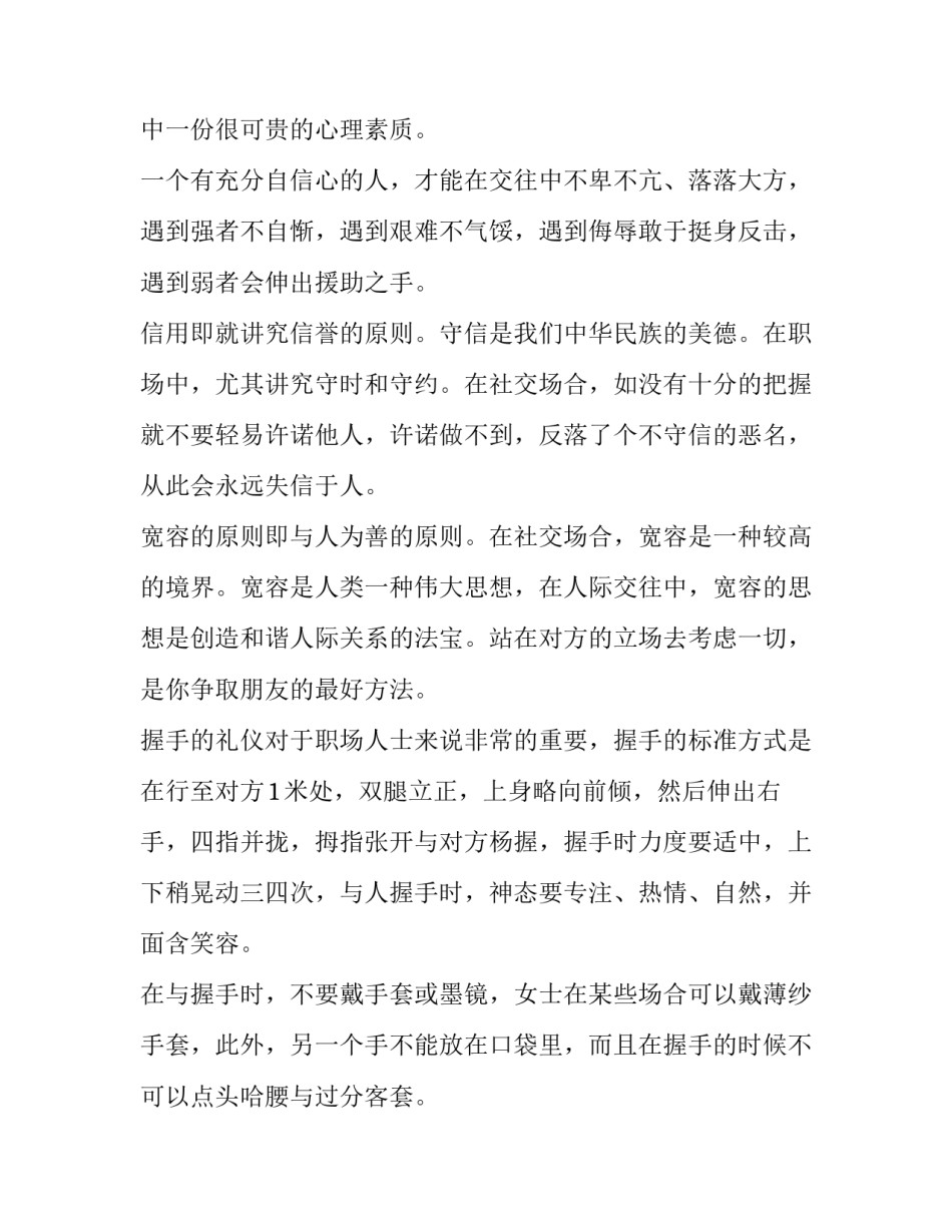 基本剧作法心得体会精选 戏剧创作的基本技巧(4篇)_第2页
