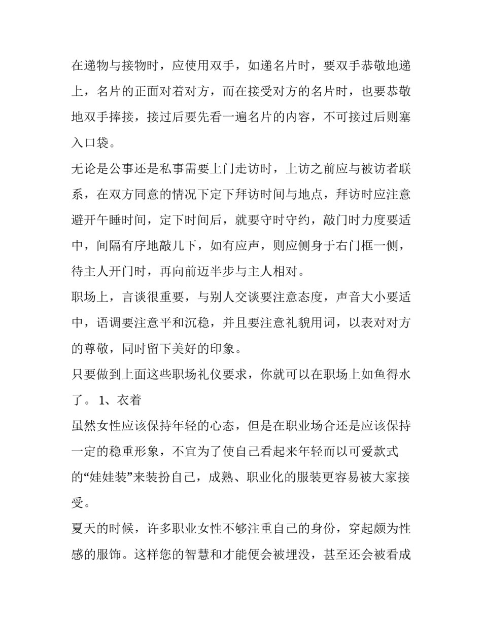 基本剧作法心得体会精选 戏剧创作的基本技巧(4篇)_第3页