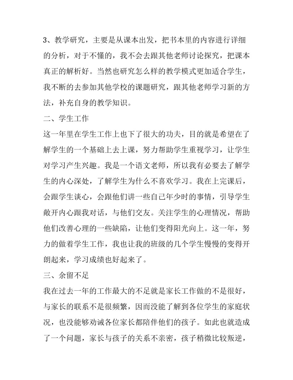 教师学习违规吃喝心得体会和方法 教师违规饮酒自查自纠心得体会(6篇)_第2页