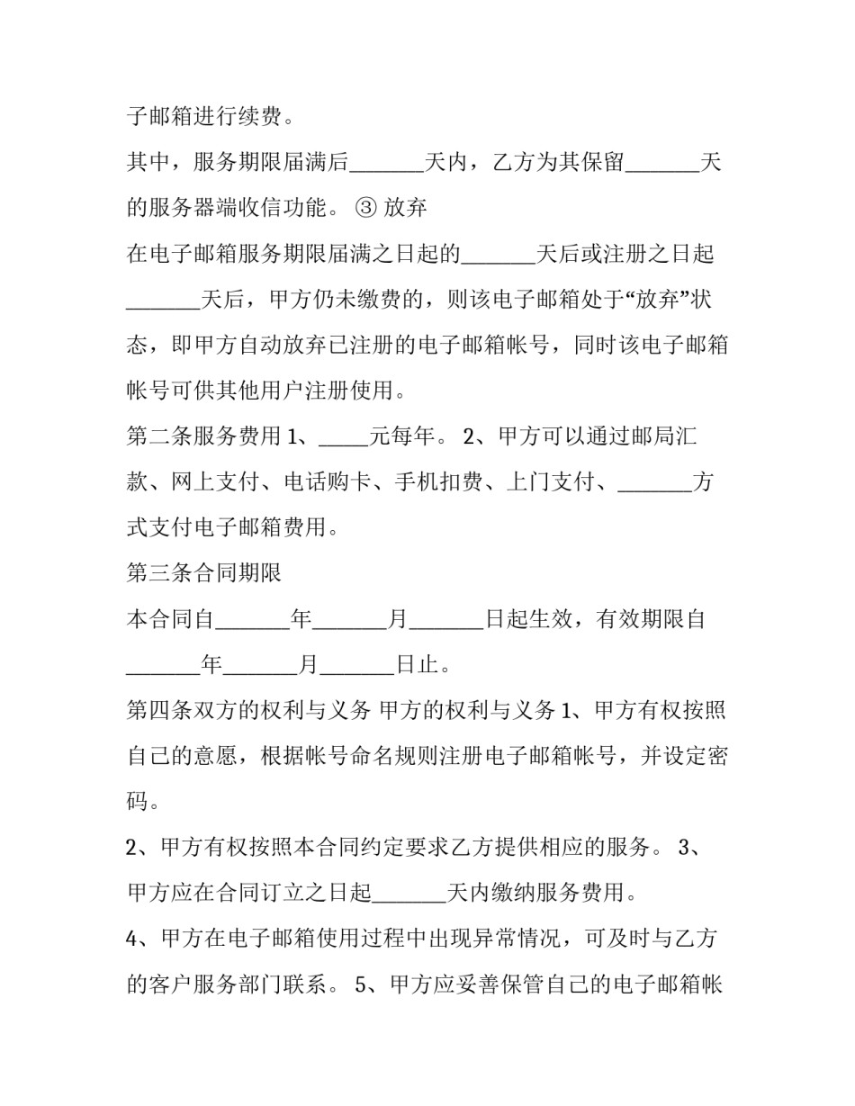 投递邮箱正文范文 投简邮箱正文怎么写(五篇)_第2页