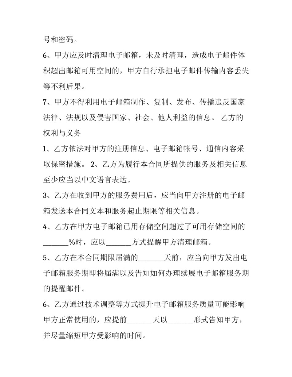 投递邮箱正文范文 投简邮箱正文怎么写(五篇)_第3页