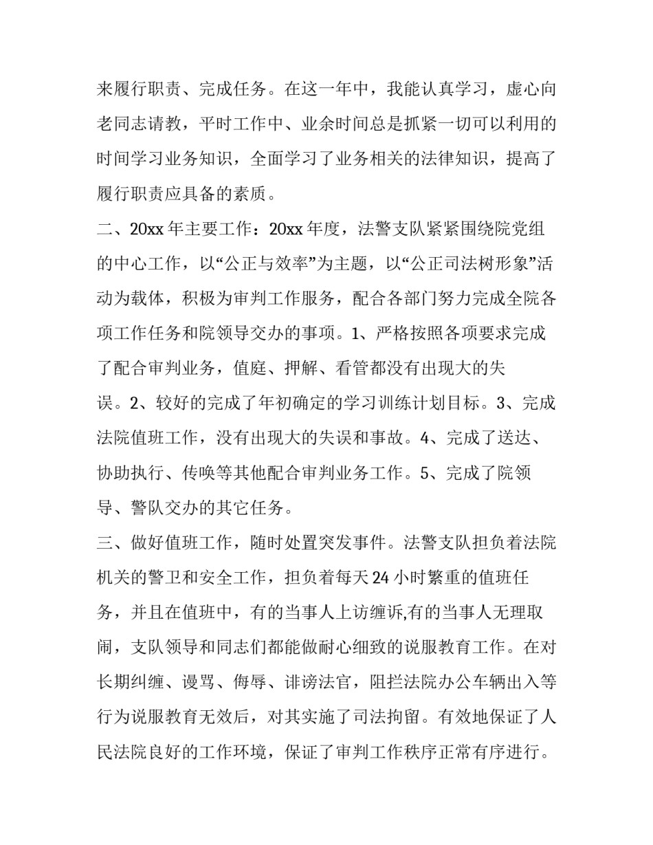 警察的党史教育心得体会实用 警察党史教育心得体会警察(4篇)_第2页
