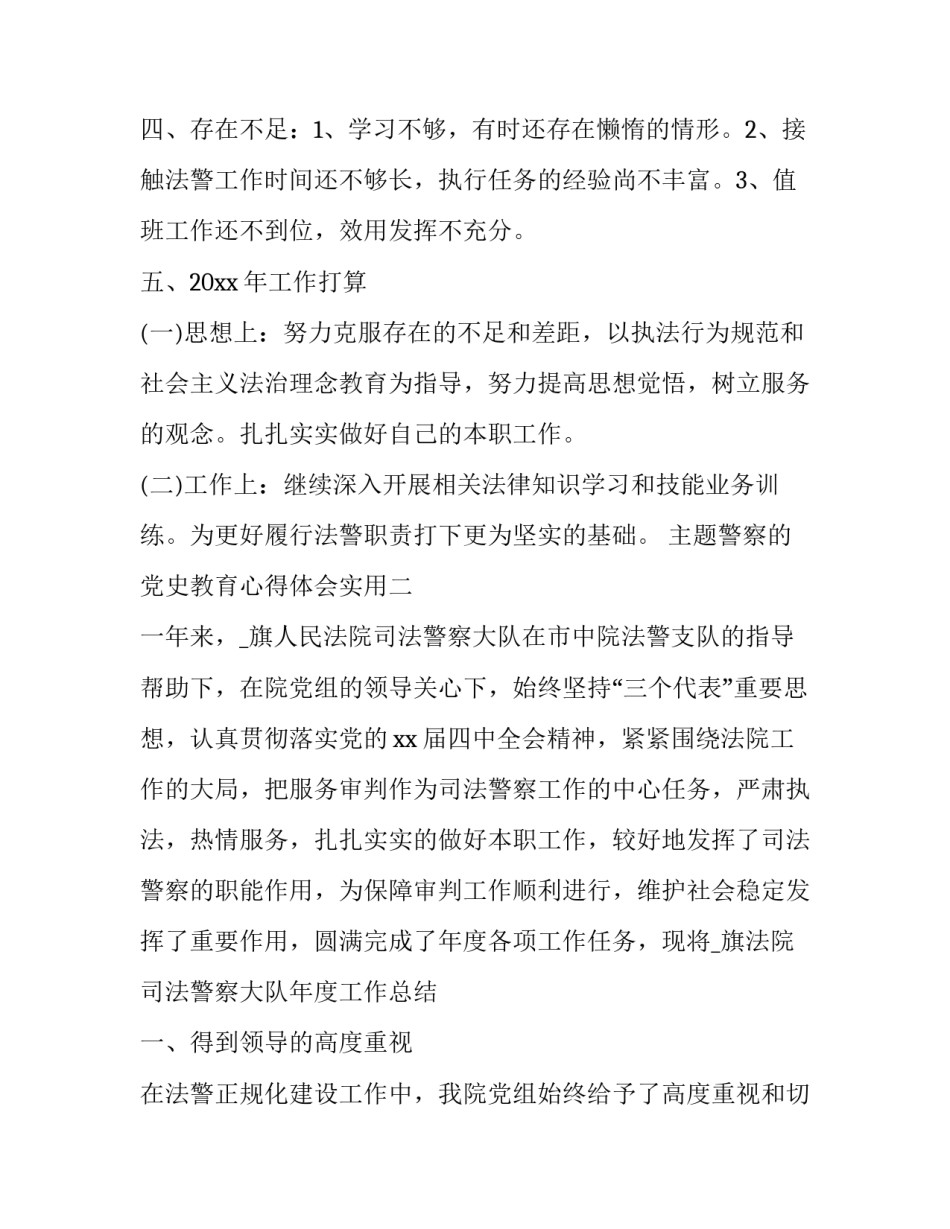 警察的党史教育心得体会实用 警察党史教育心得体会警察(4篇)_第3页