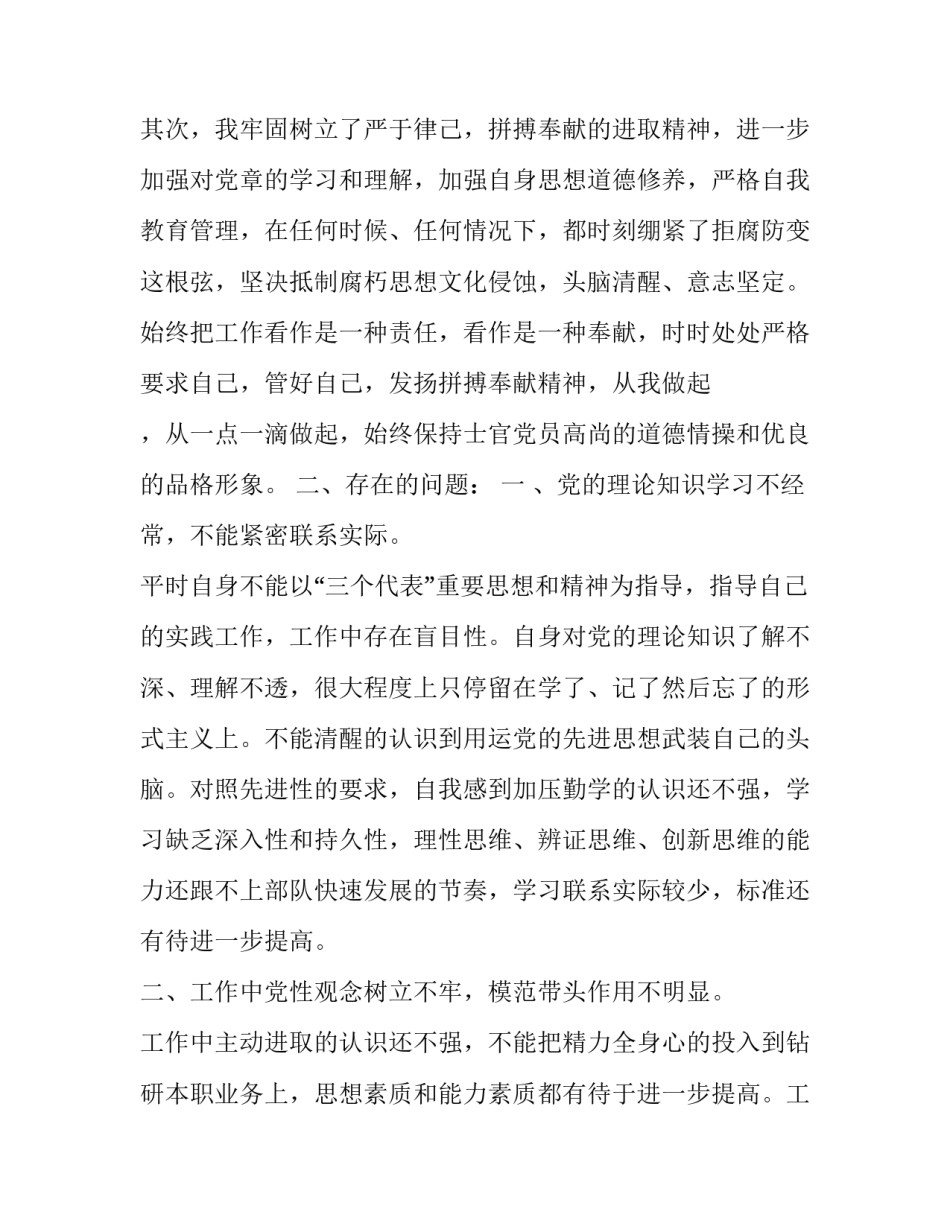 部队五讲心得体会总结 部队干部讲评心得体会(5篇)_第2页