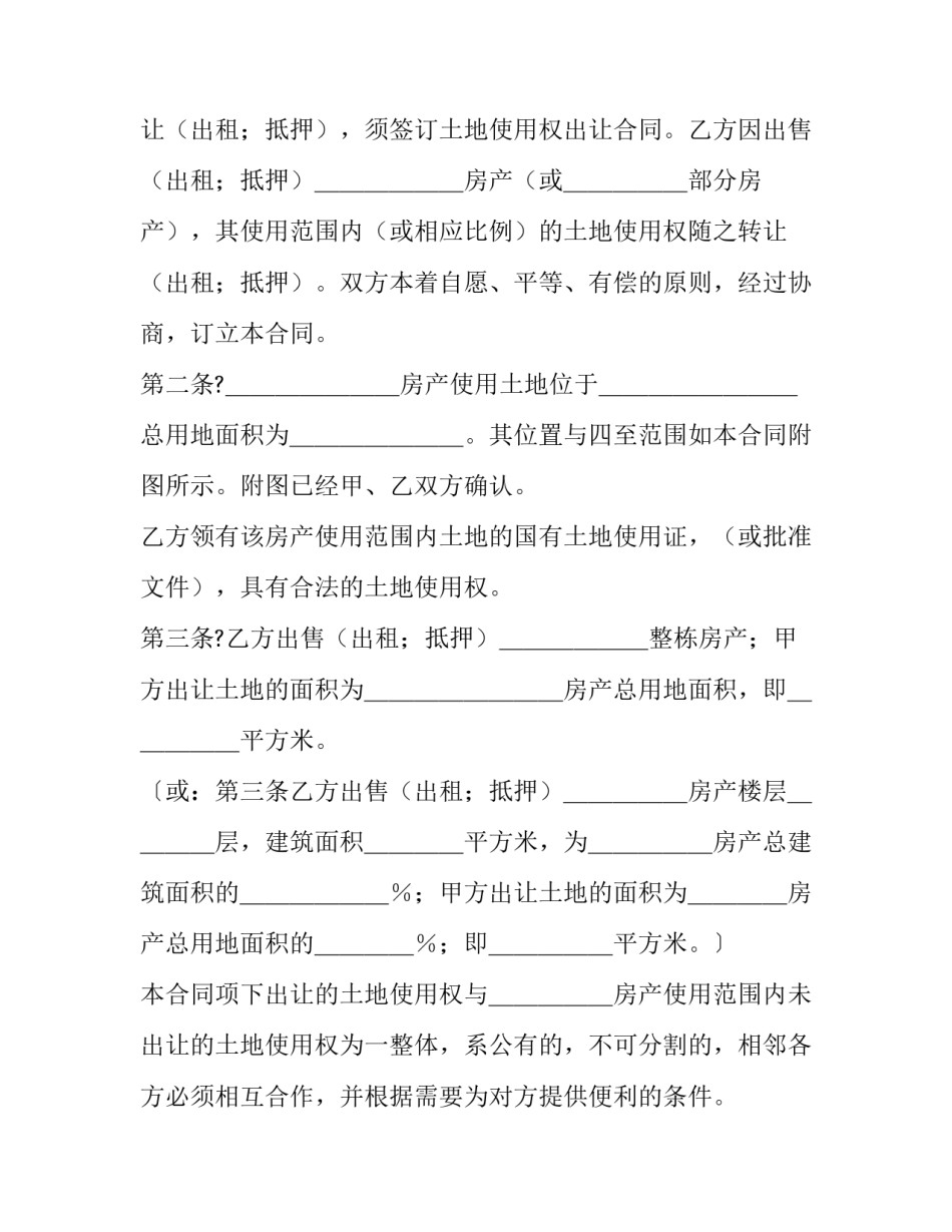 国有土地附着物补偿协议书 土地附属物补偿协议(7篇)_第2页
