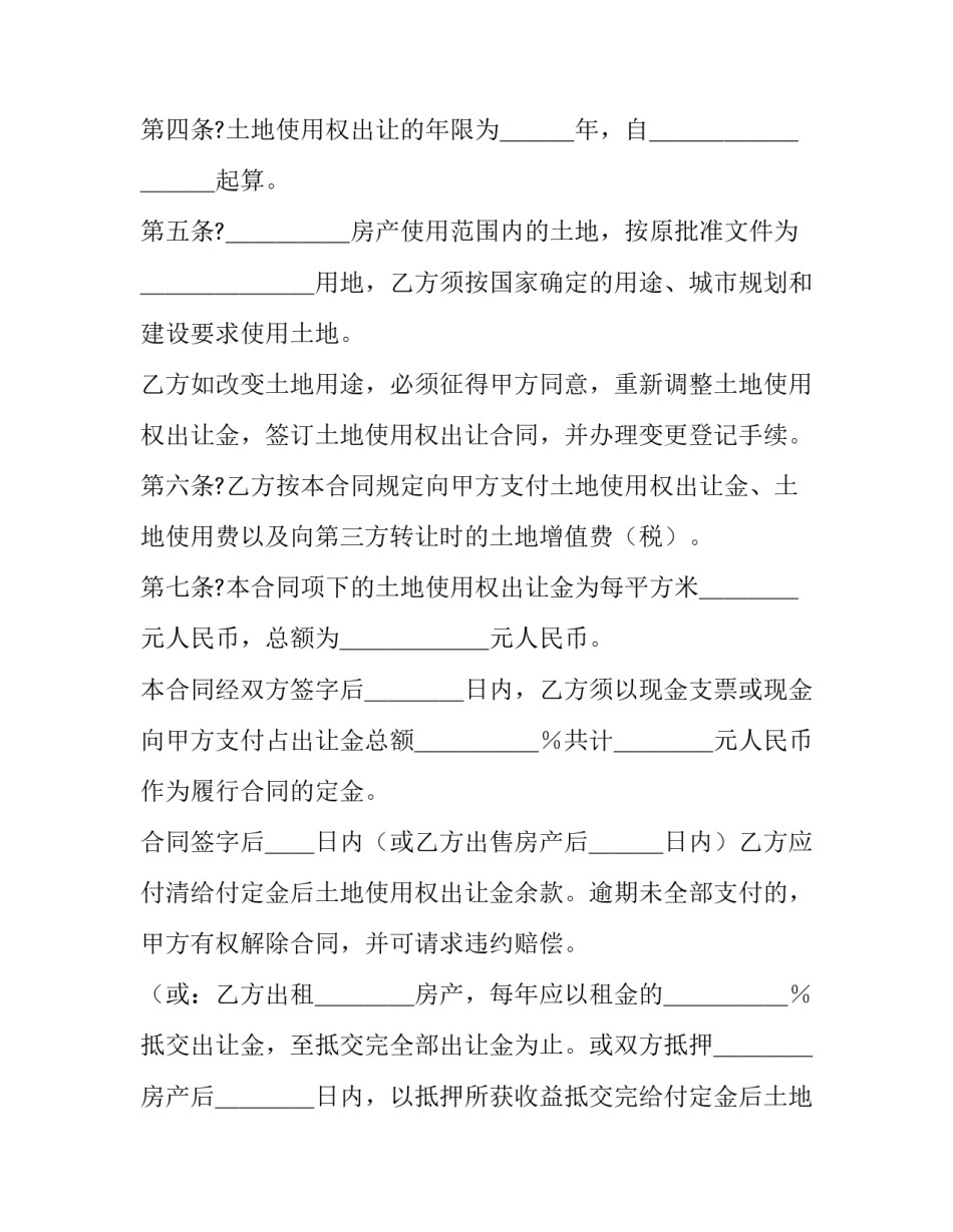 国有土地附着物补偿协议书 土地附属物补偿协议(7篇)_第3页