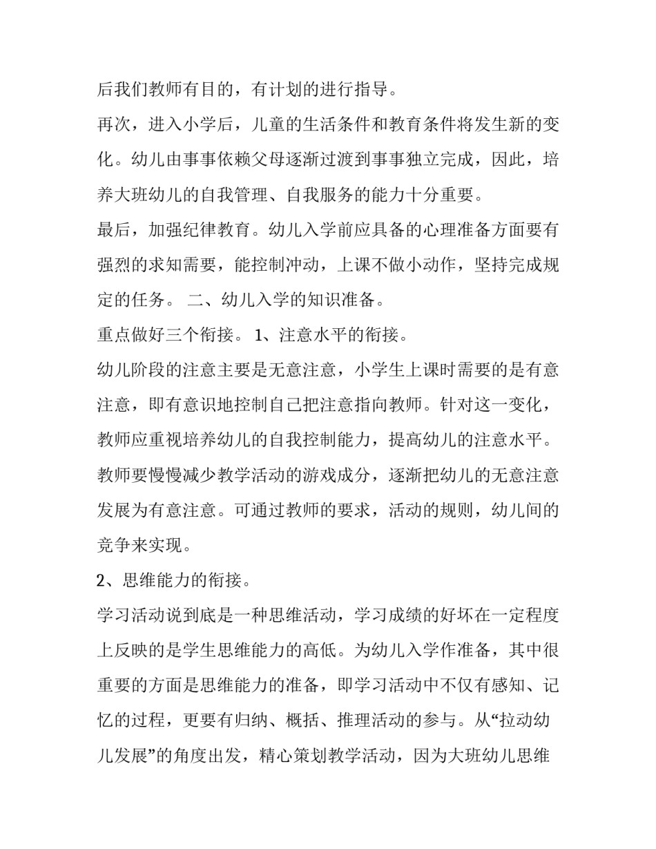 幼小衔接识字心得心得体会简短 幼小衔接识字教学反馈(8篇)_第2页