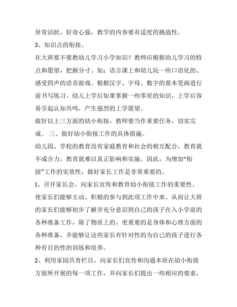 幼小衔接识字心得心得体会简短 幼小衔接识字教学反馈(8篇)_第3页