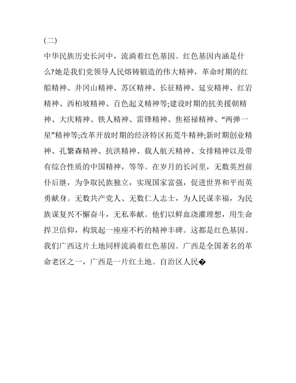 红色英雄故事的心得体会范本 老英雄红色故事会心得体会(七篇)_第2页