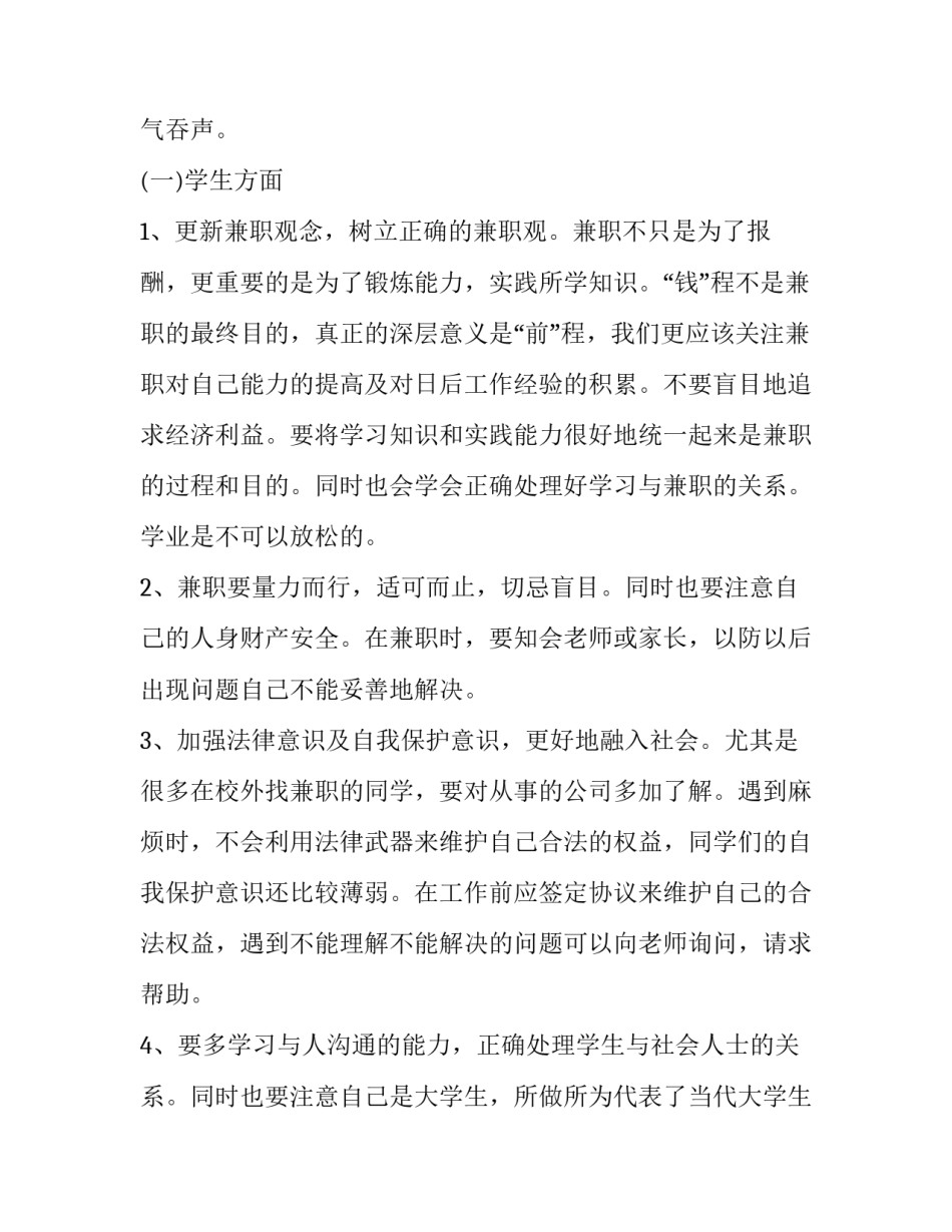 心得体会可以用撰写和方法 通过撰写心得体会,进一步(3篇)_第3页