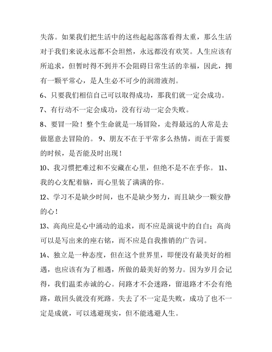 别人的好意心得体会简短 别人的好意心得体会简短句子(二篇)_第2页
