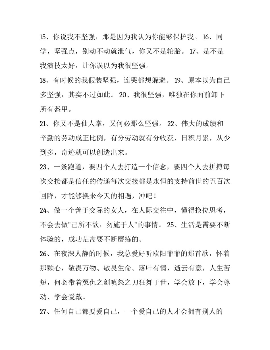 别人的好意心得体会简短 别人的好意心得体会简短句子(二篇)_第3页