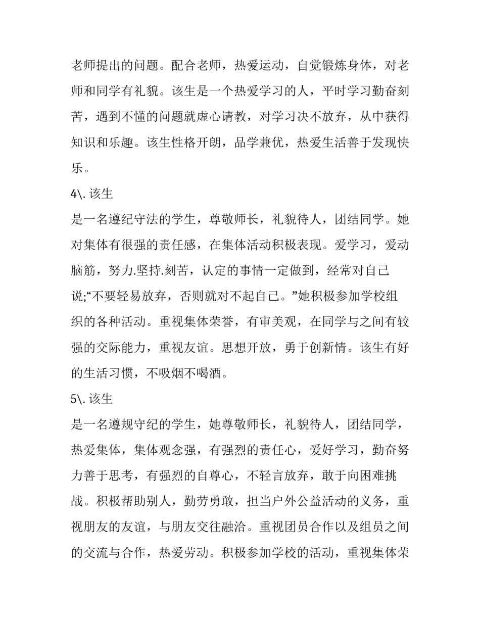 在校高中参军申请书汇总 高校在校生参军学籍保留申请表(9篇)_第2页