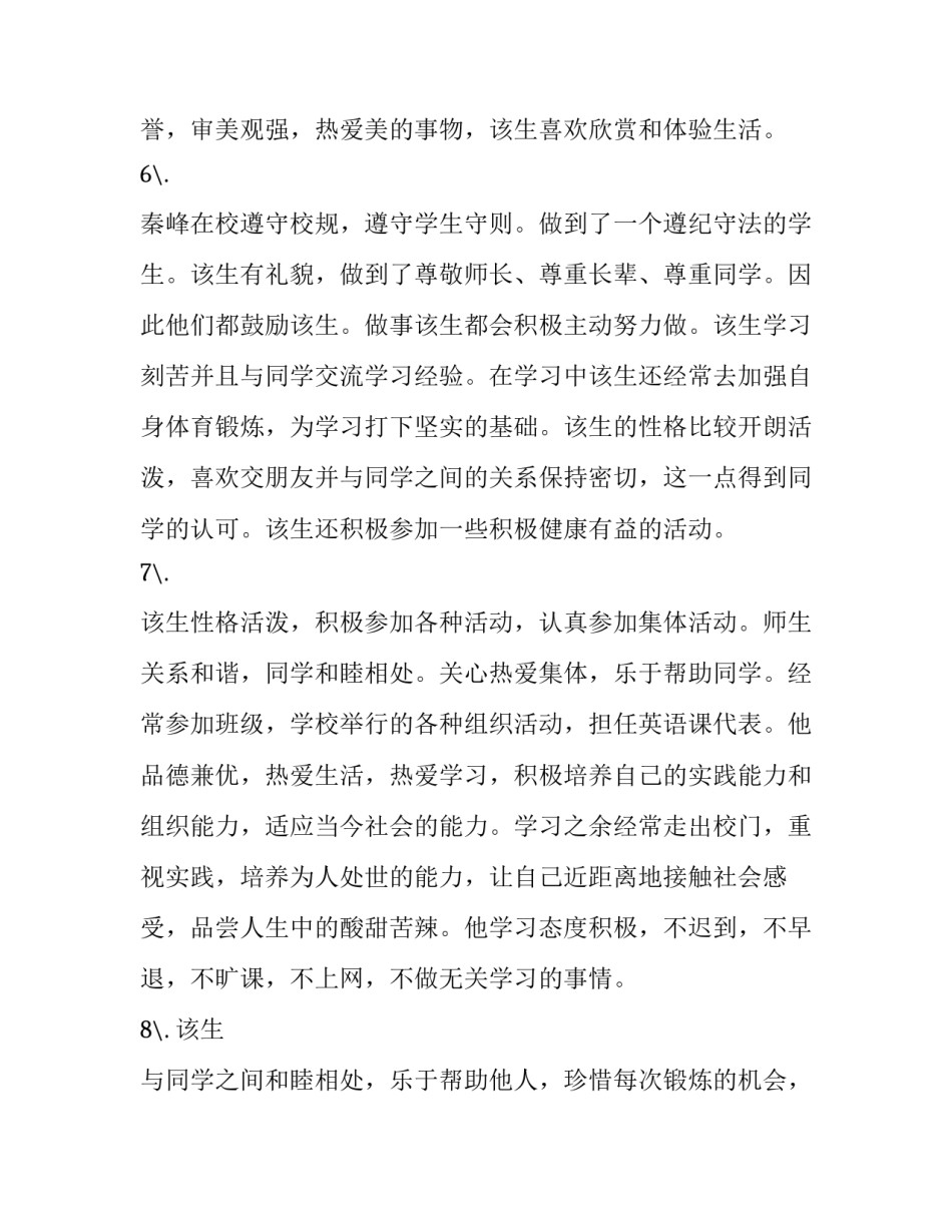 在校高中参军申请书汇总 高校在校生参军学籍保留申请表(9篇)_第3页
