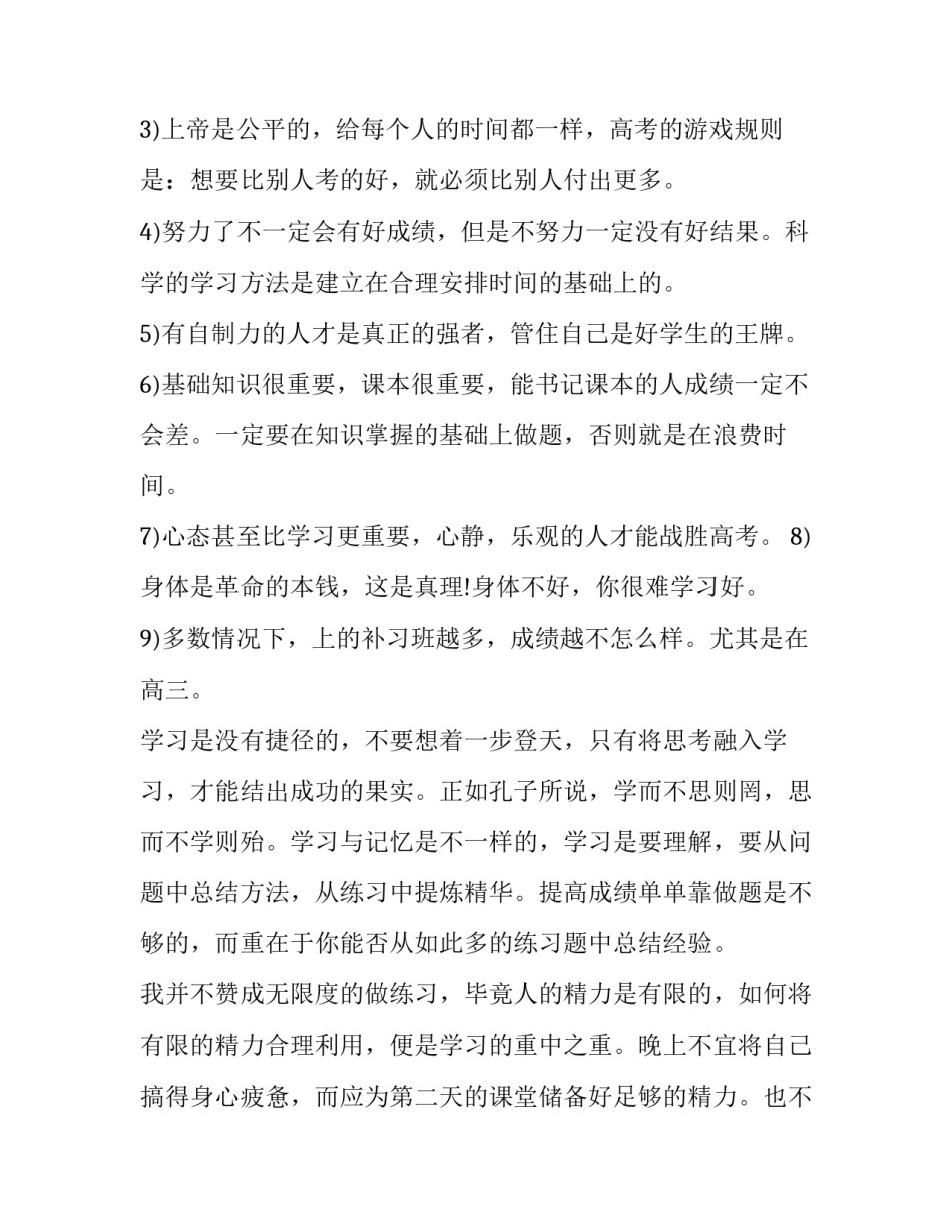 学习迈达斯软件心得体会及感悟 迈达斯软件的优缺点(六篇)_第2页