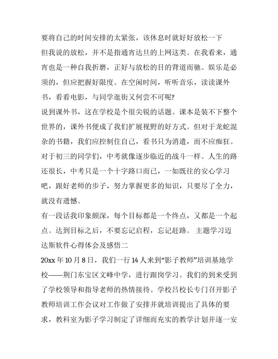 学习迈达斯软件心得体会及感悟 迈达斯软件的优缺点(六篇)_第3页