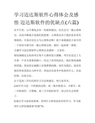 学习迈达斯软件心得体会及感悟 迈达斯软件的优缺点(六篇)