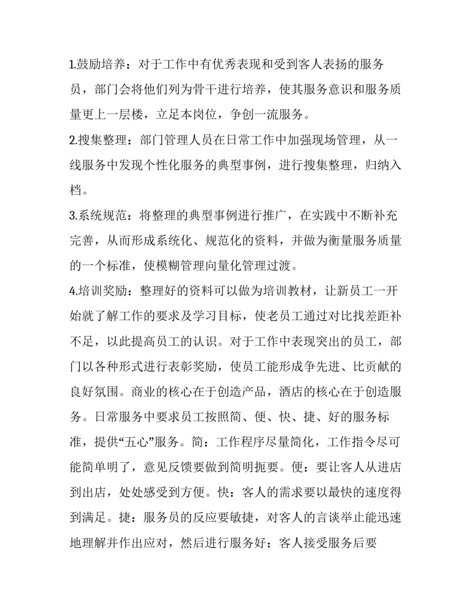 酒店周报范文汇总 酒店周报范文汇总图(9篇)_第2页