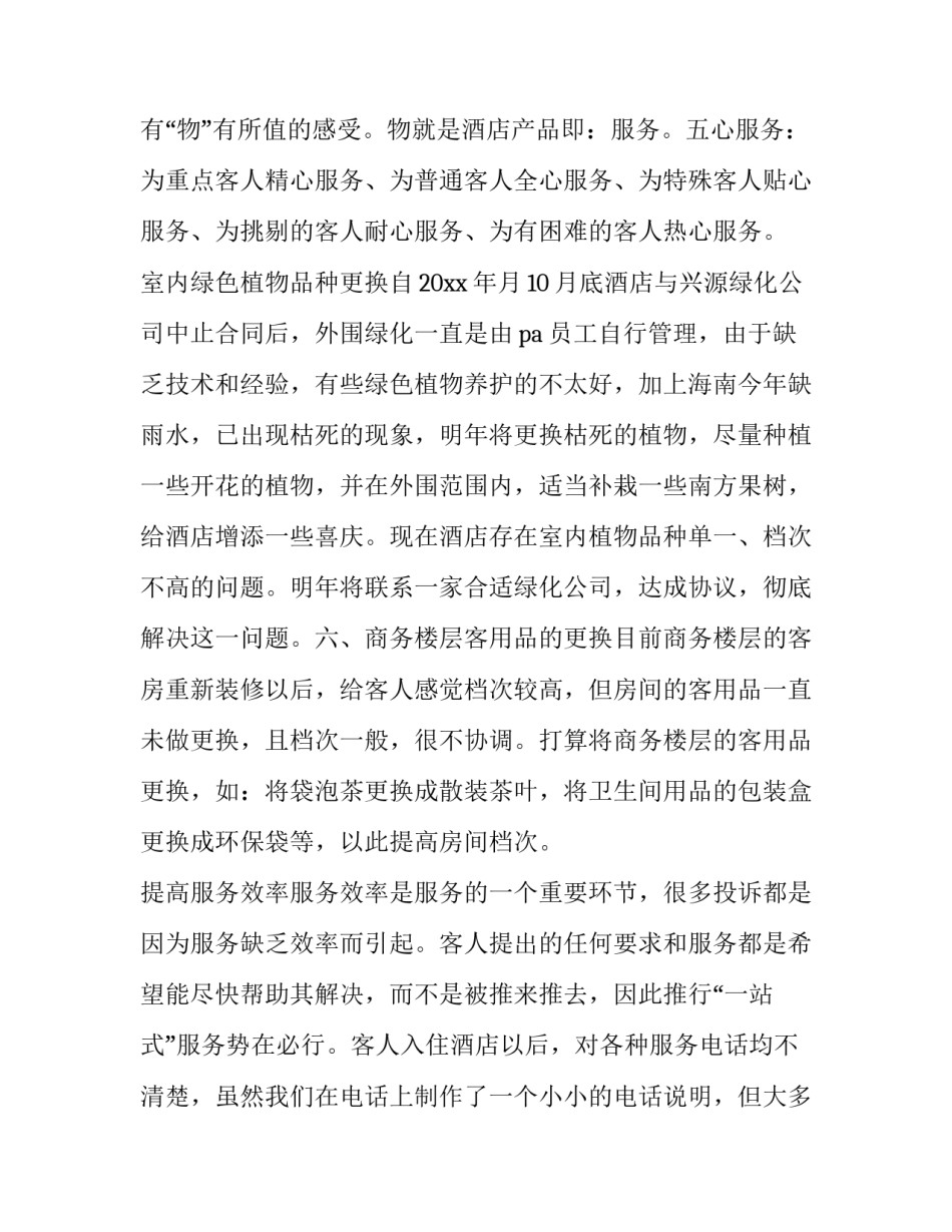 酒店周报范文汇总 酒店周报范文汇总图(9篇)_第3页