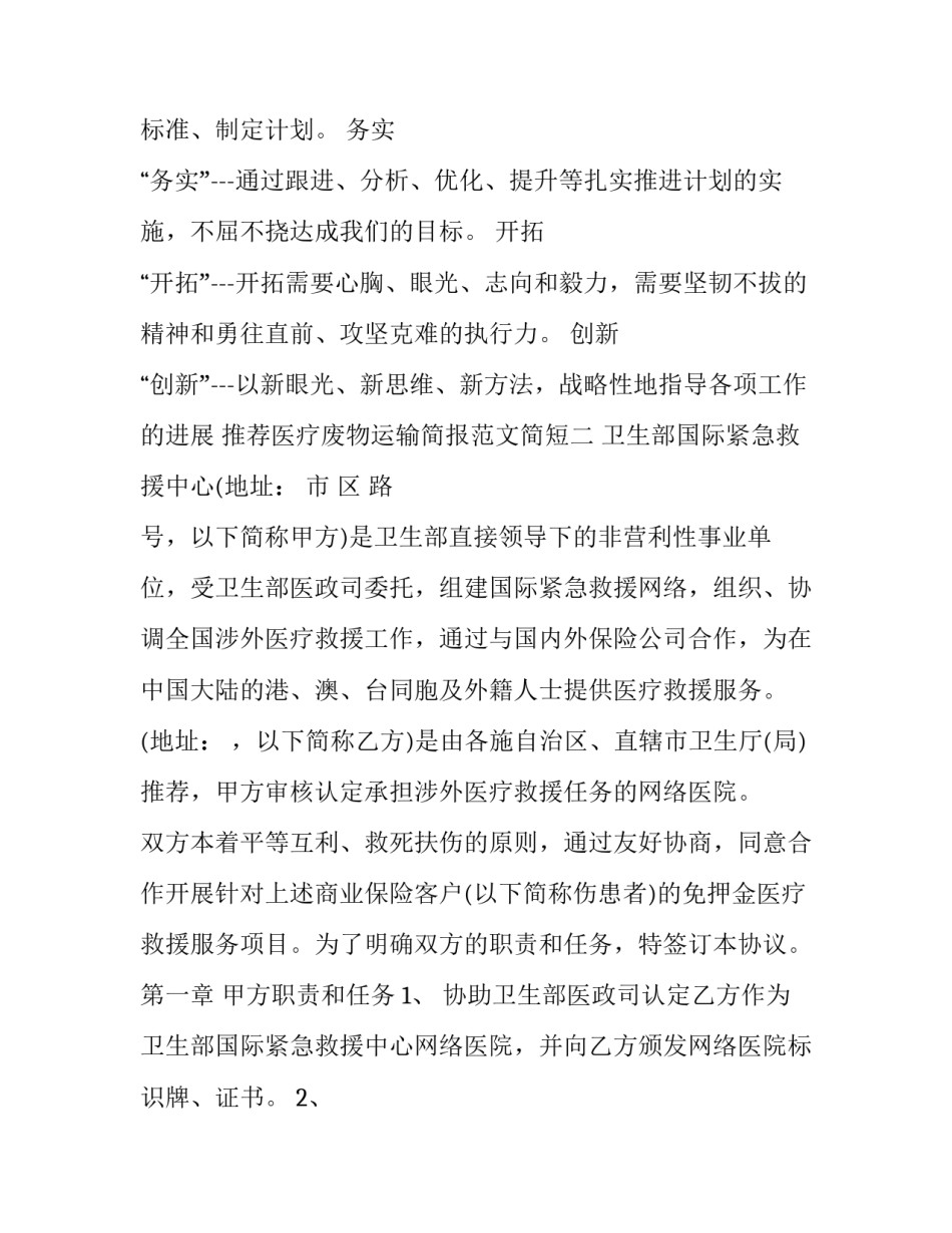 医疗废物运输简报范文简短 医疗废物宣传知识简报(九篇)_第2页