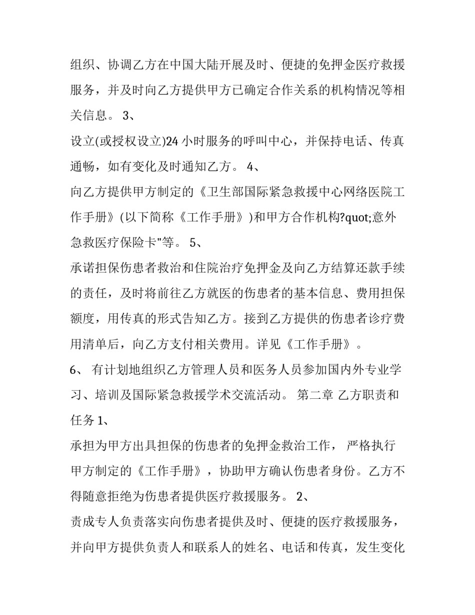 医疗废物运输简报范文简短 医疗废物宣传知识简报(九篇)_第3页