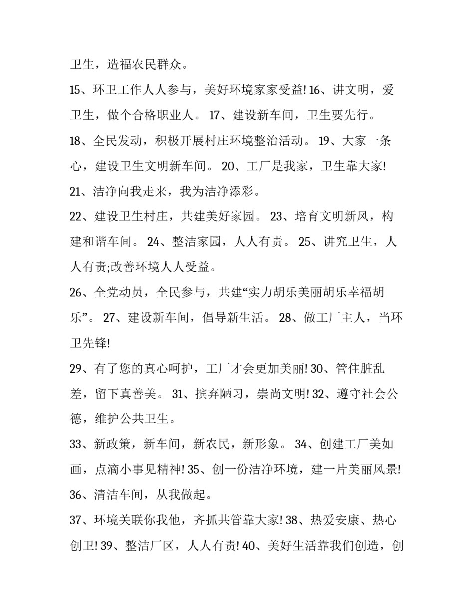 车间属地管理心得体会和方法 车间属地管理心得体会和方法总结(六篇)_第2页