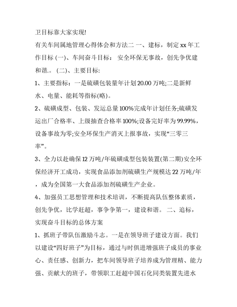 车间属地管理心得体会和方法 车间属地管理心得体会和方法总结(六篇)_第3页