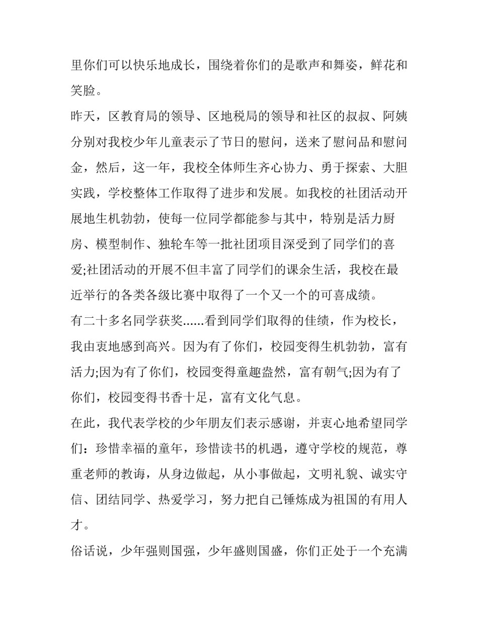 儿童多动症心得体会及感悟 多动症孩子家长谈经验(4篇)_第2页