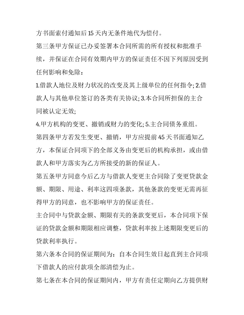 债务筹资的心得体会范本 偿债能力分析心得体会(七篇)_第2页