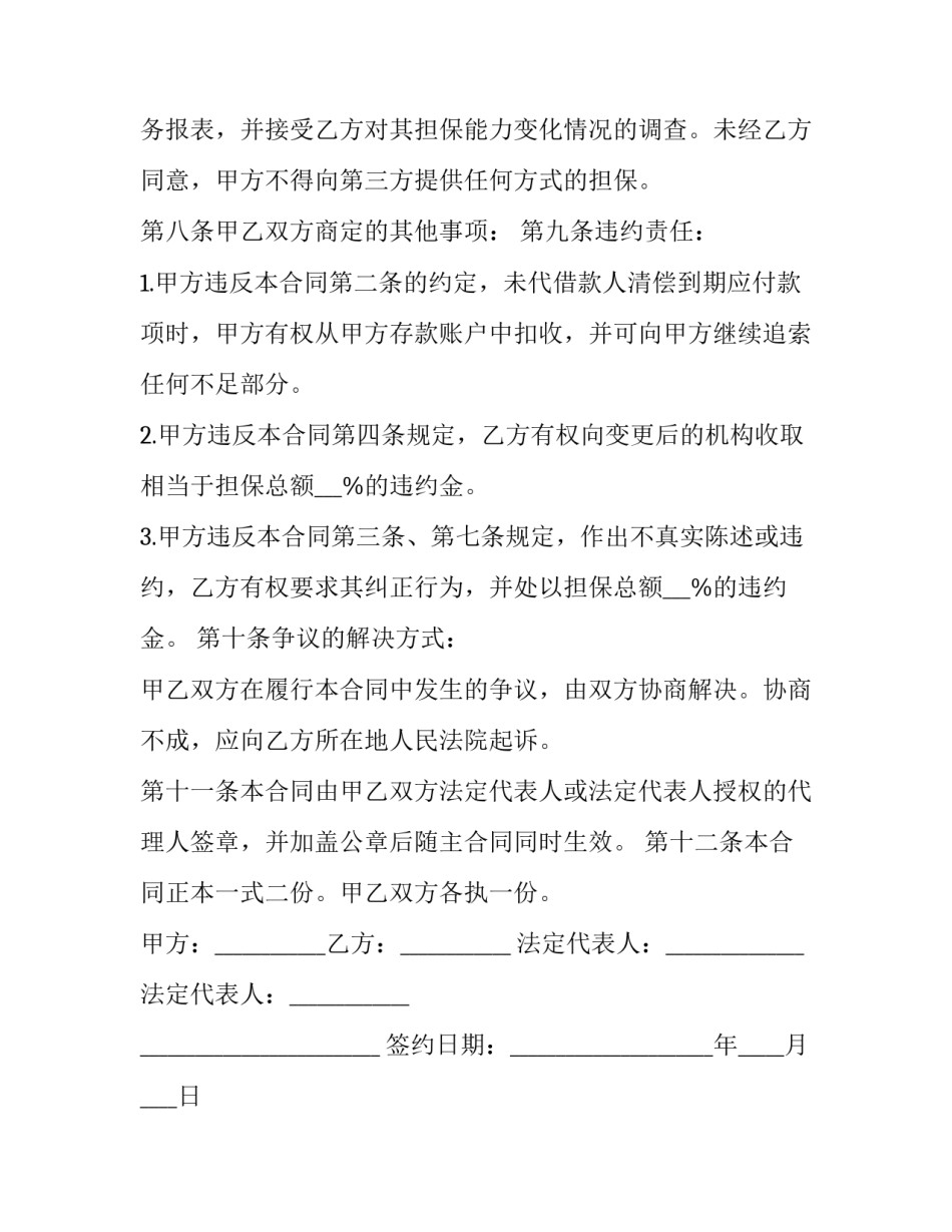 债务筹资的心得体会范本 偿债能力分析心得体会(七篇)_第3页