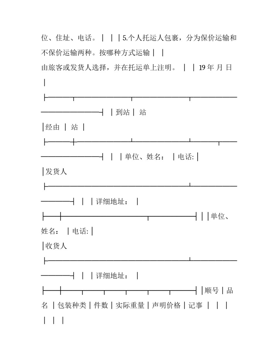 铁路机车安全培训心得体会及收获 铁路机车乘务员培训心得体会(2篇)_第2页