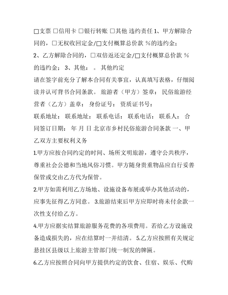 民俗文化读书心得体会报告 中国民俗文化读书报告(九篇)_第2页
