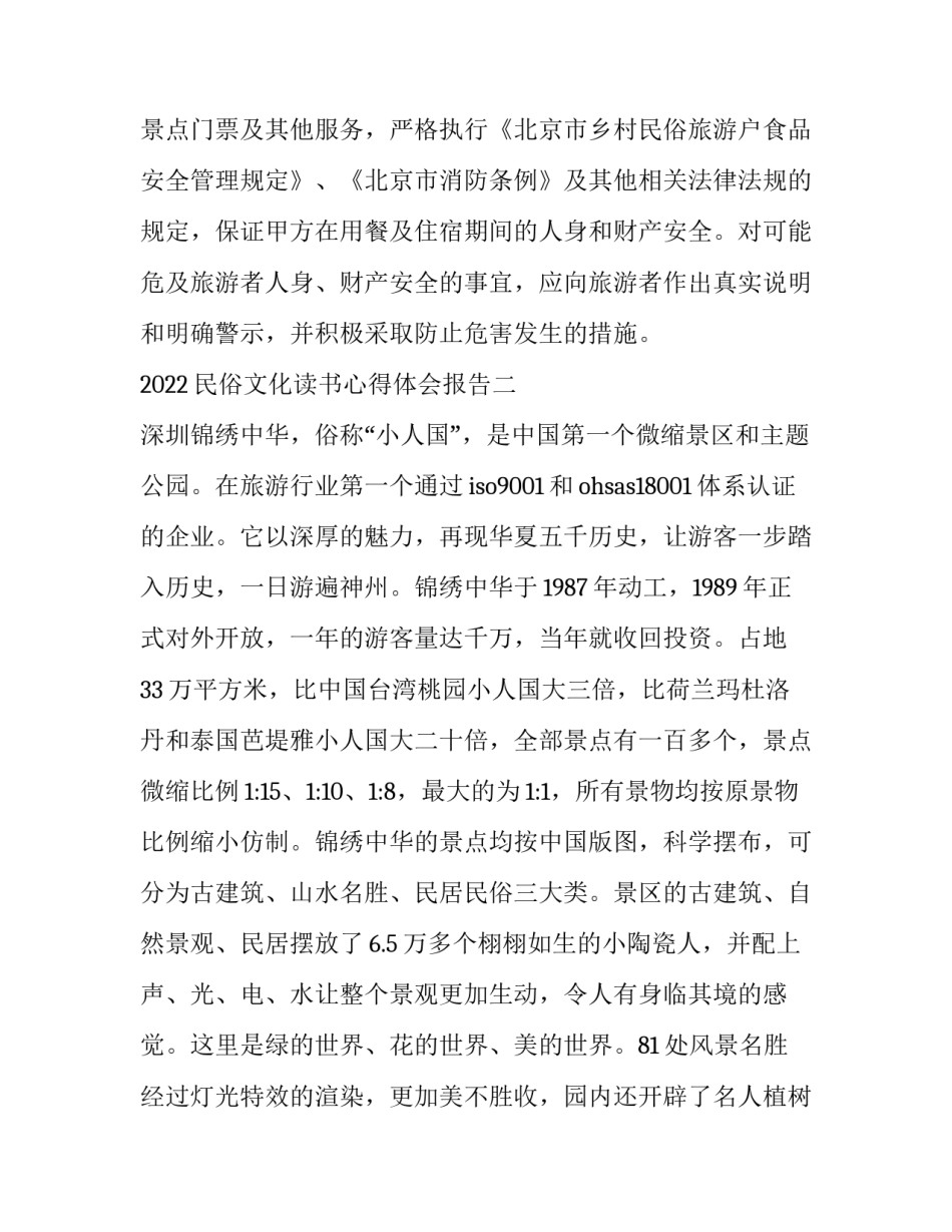 民俗文化读书心得体会报告 中国民俗文化读书报告(九篇)_第3页