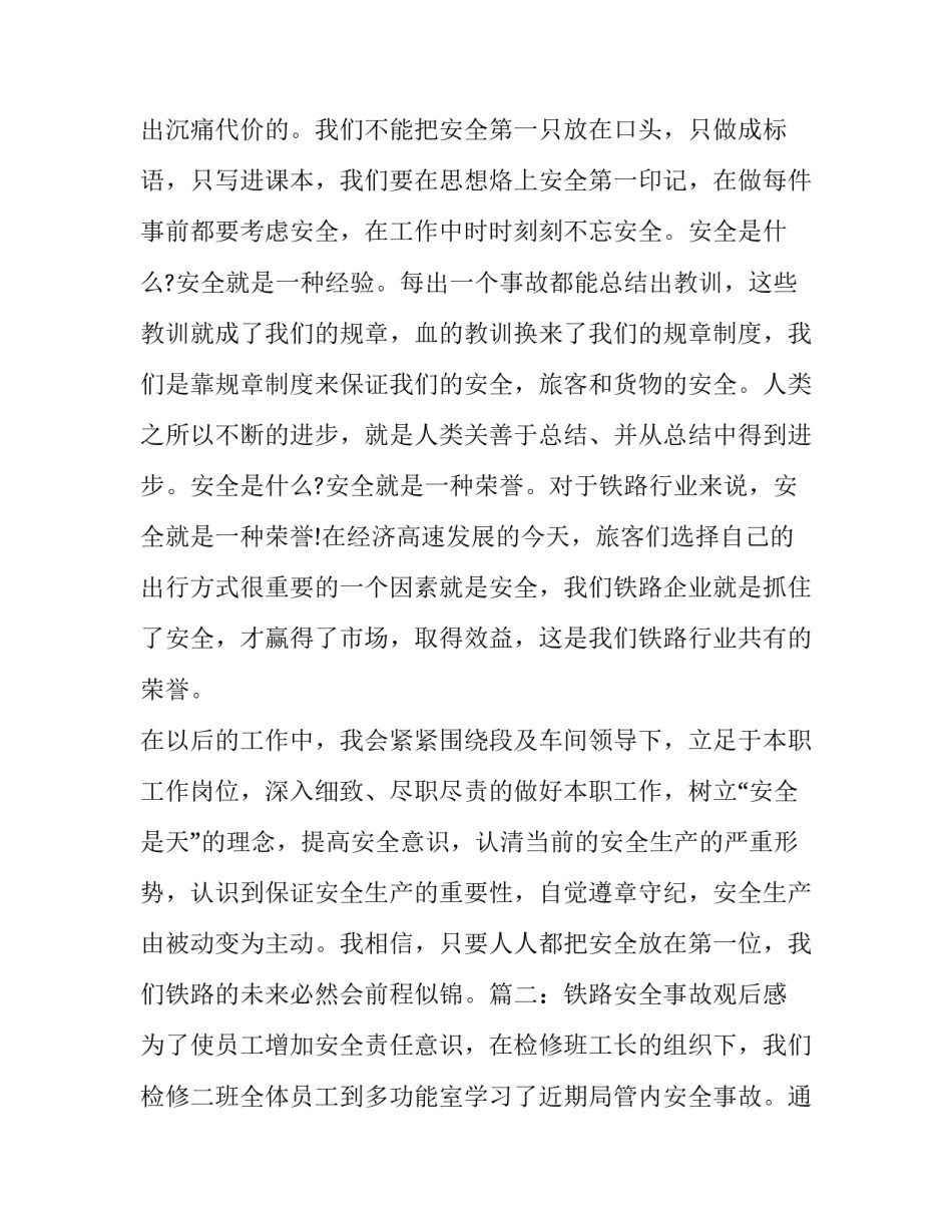铁路断轨心得体会及收获 铁路断轨心得体会及收获感悟(2篇)_第2页