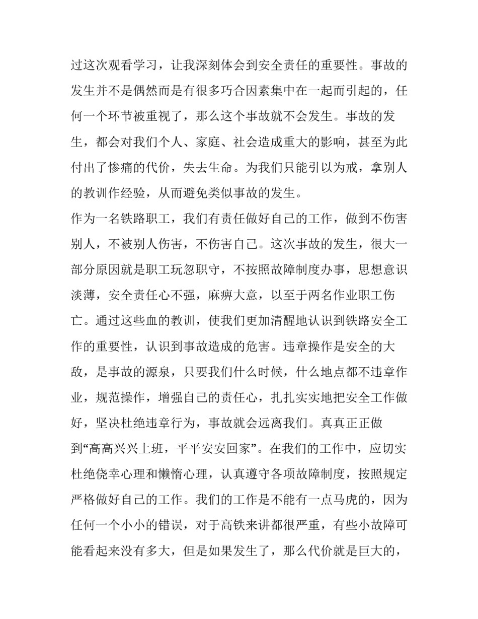 铁路断轨心得体会及收获 铁路断轨心得体会及收获感悟(2篇)_第3页
