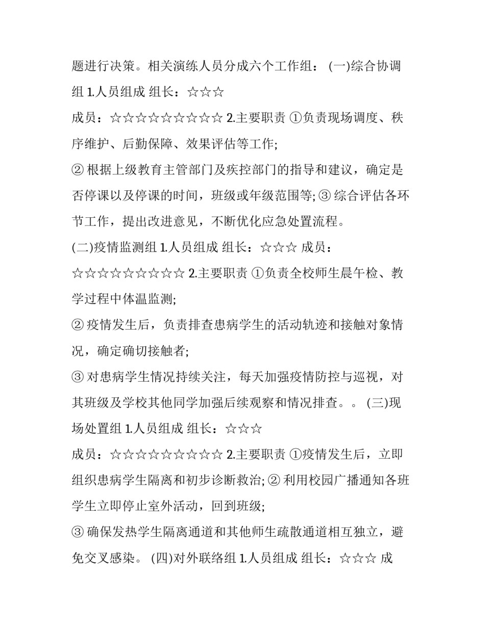 开学前半学期心得体会总结 开学半学期感想(6篇)_第2页