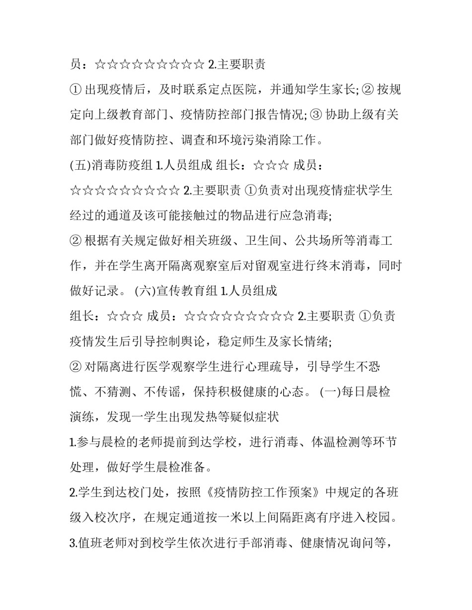 开学前半学期心得体会总结 开学半学期感想(6篇)_第3页