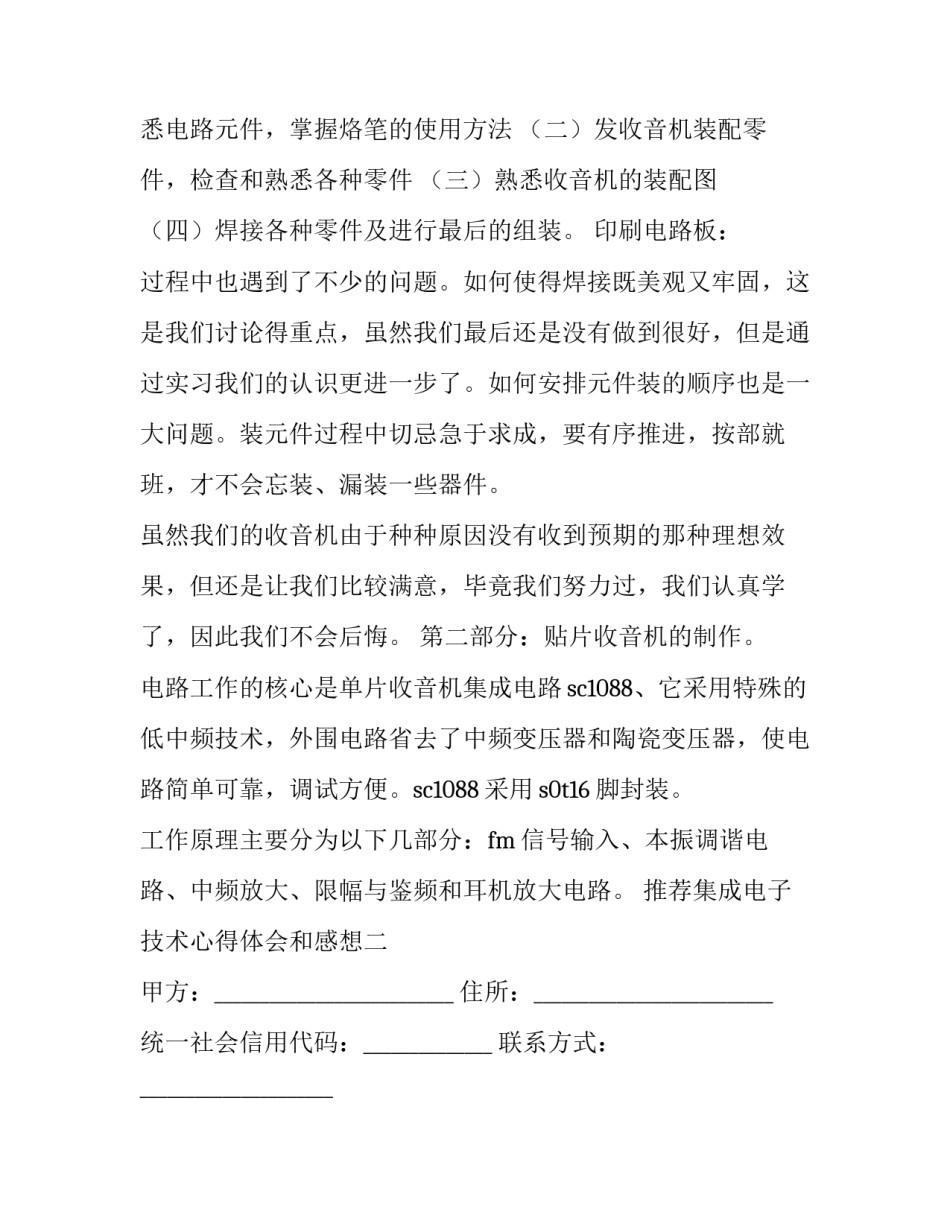 集成电子技术心得体会和感想 集成电路设计心得体会(5篇)_第3页