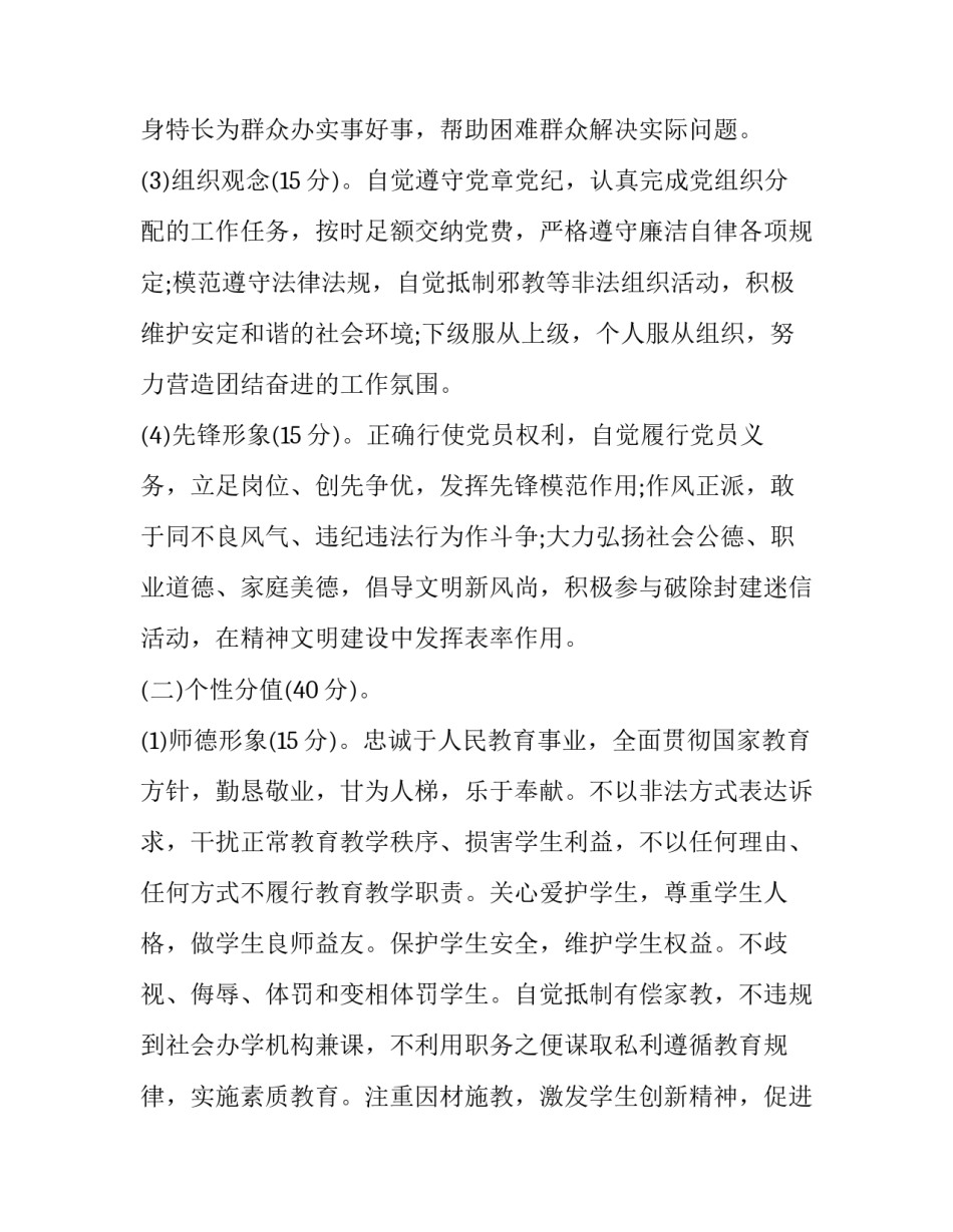 师德细则心得体会简短 教师细则心得体会(二篇)_第2页
