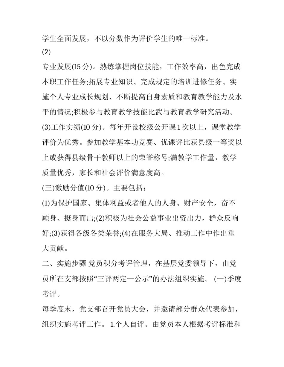 师德细则心得体会简短 教师细则心得体会(二篇)_第3页