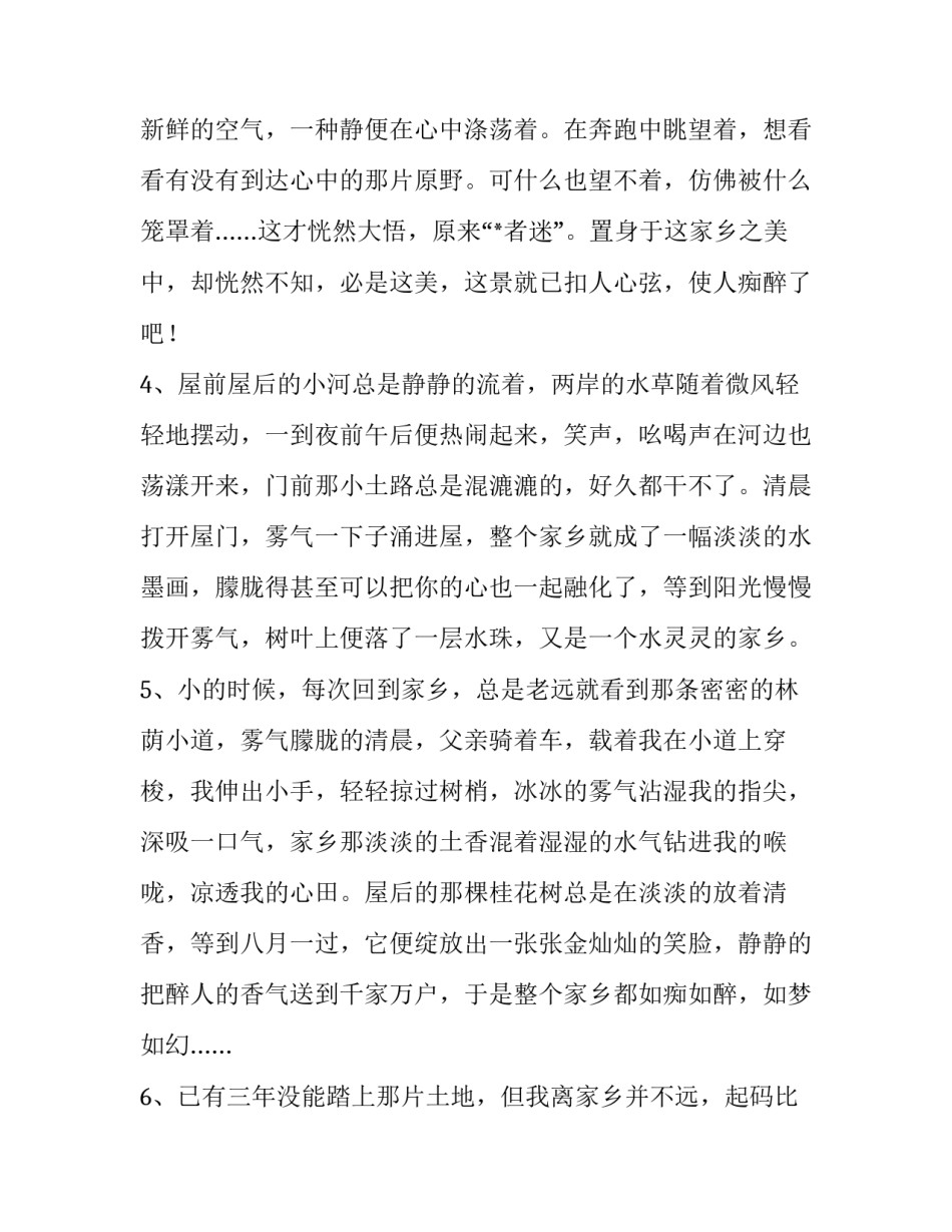 家乡芜湖的变化范文 介绍家乡芜湖演讲稿(九篇)_第3页