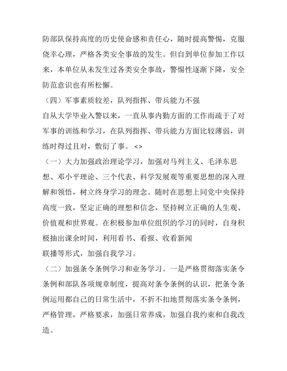 部队稳中求进心得体会 部队求稳与求进(2篇)_第3页