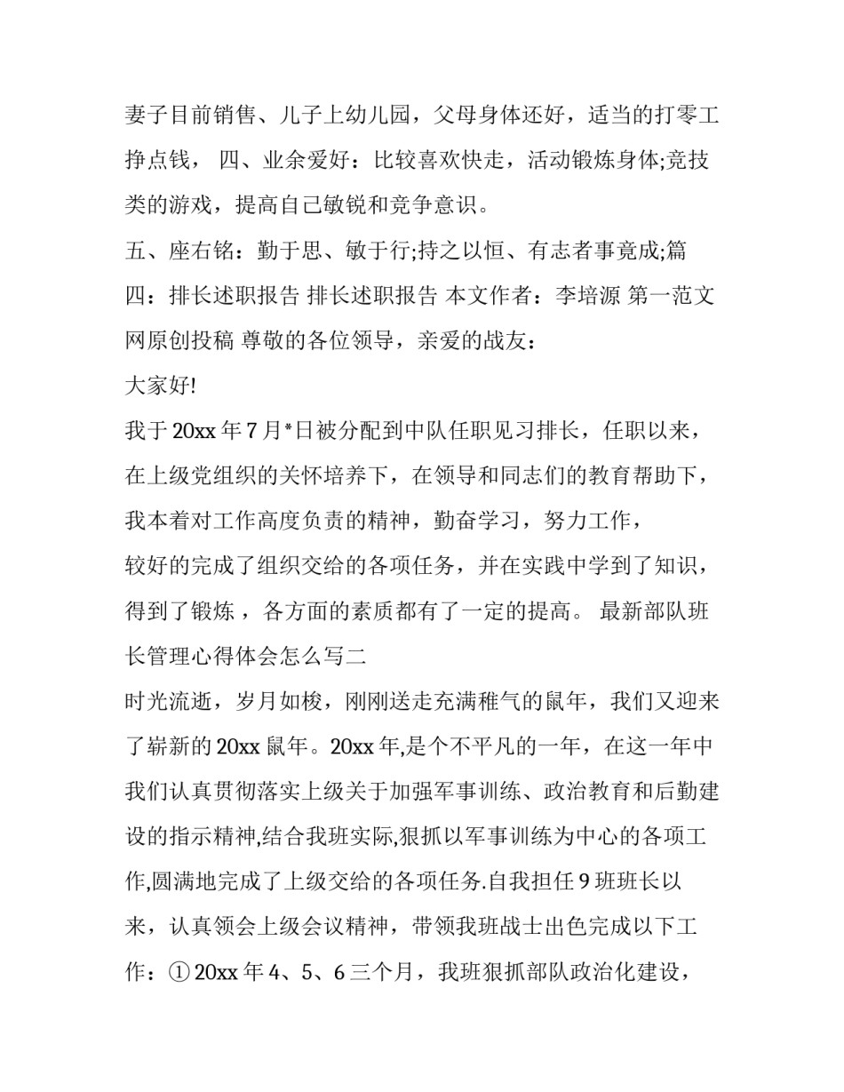 部队班长管理心得体会怎么写 部队班长骨干集训心得体会3000字(五篇)_第2页