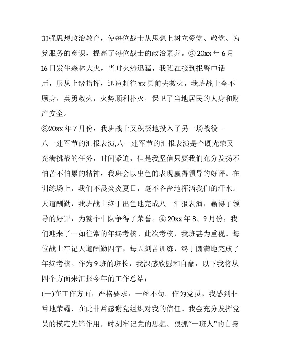 部队班长管理心得体会怎么写 部队班长骨干集训心得体会3000字(五篇)_第3页