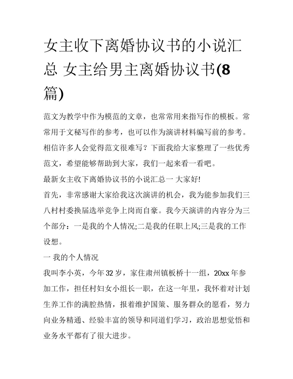 女主收下离婚协议书的小说汇总 女主给男主离婚协议书(8篇)_第1页