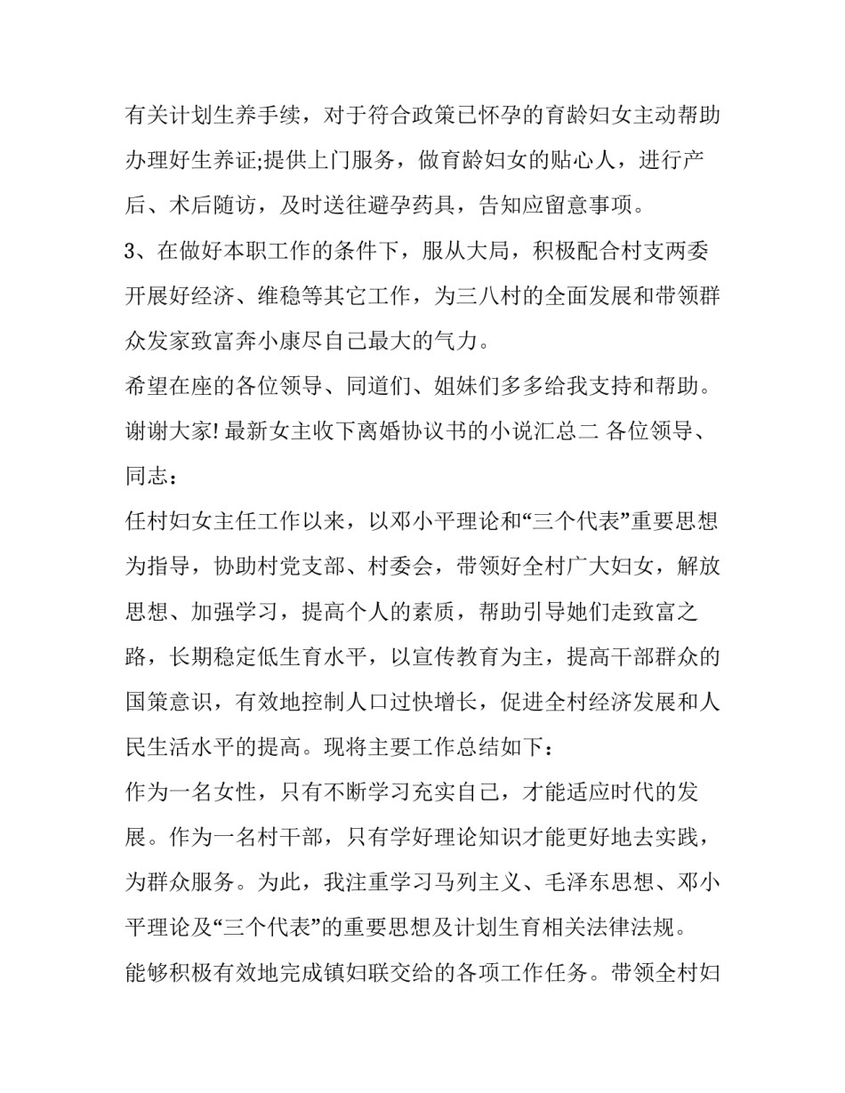 女主收下离婚协议书的小说汇总 女主给男主离婚协议书(8篇)_第3页